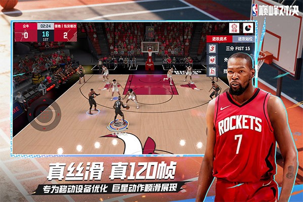 NBA巅峰对决国际版截图4