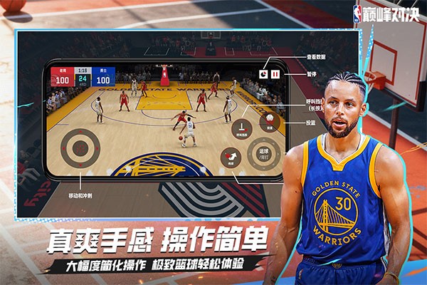 NBA巅峰对决国际版截图3