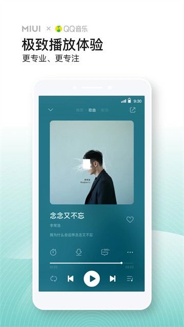 小迷音乐app3