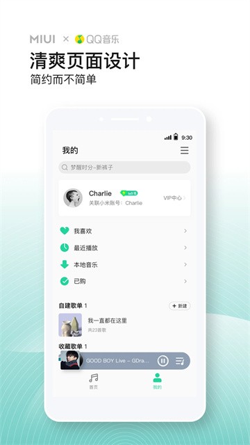 小迷音乐app2