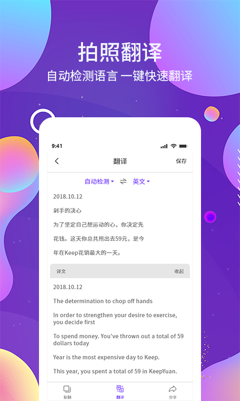 OCR图文识别app截图4