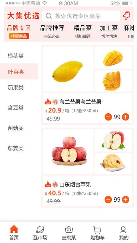 优大集app截图3