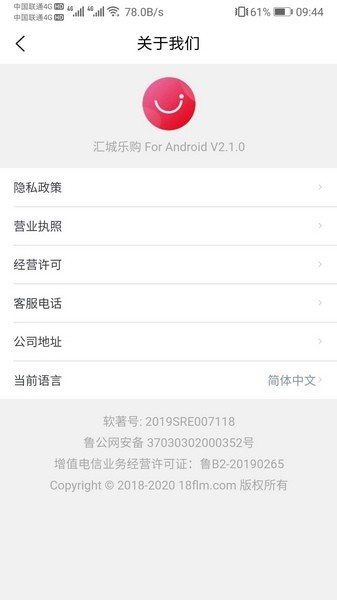 汇城乐购app截图3