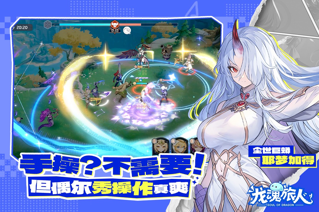 龙魂旅人台服版5