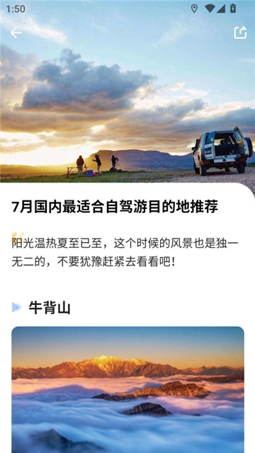 探途离线地图app1