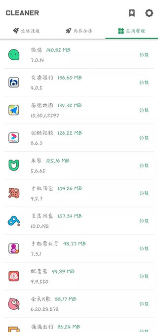 强力清理app1