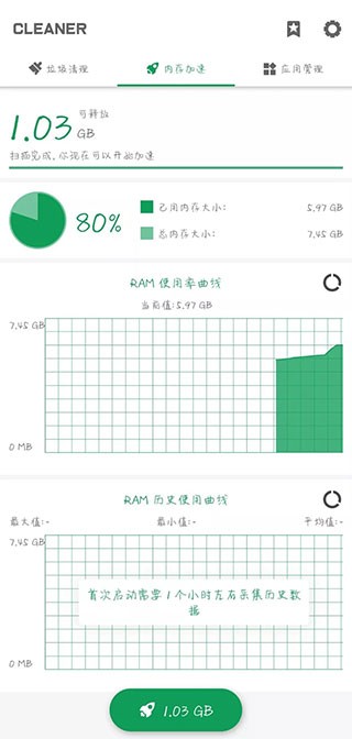 强力清理app3