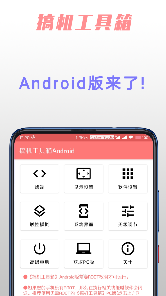 搞机工具箱app4