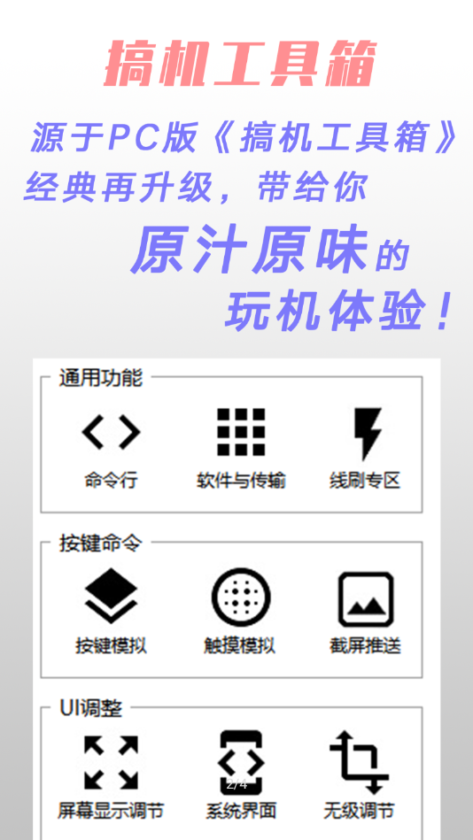 搞机工具箱app1