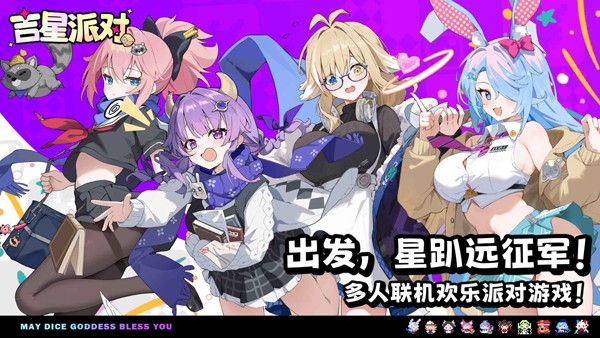 吉星派对九游版5