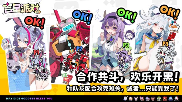 吉星派对九游版4