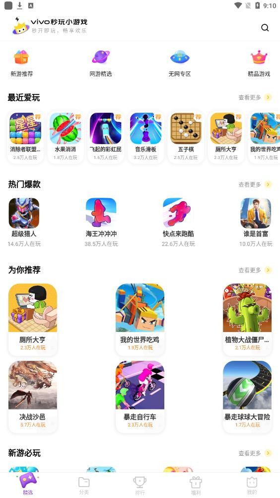 秒玩小游戏app2