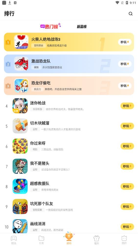秒玩小游戏app4