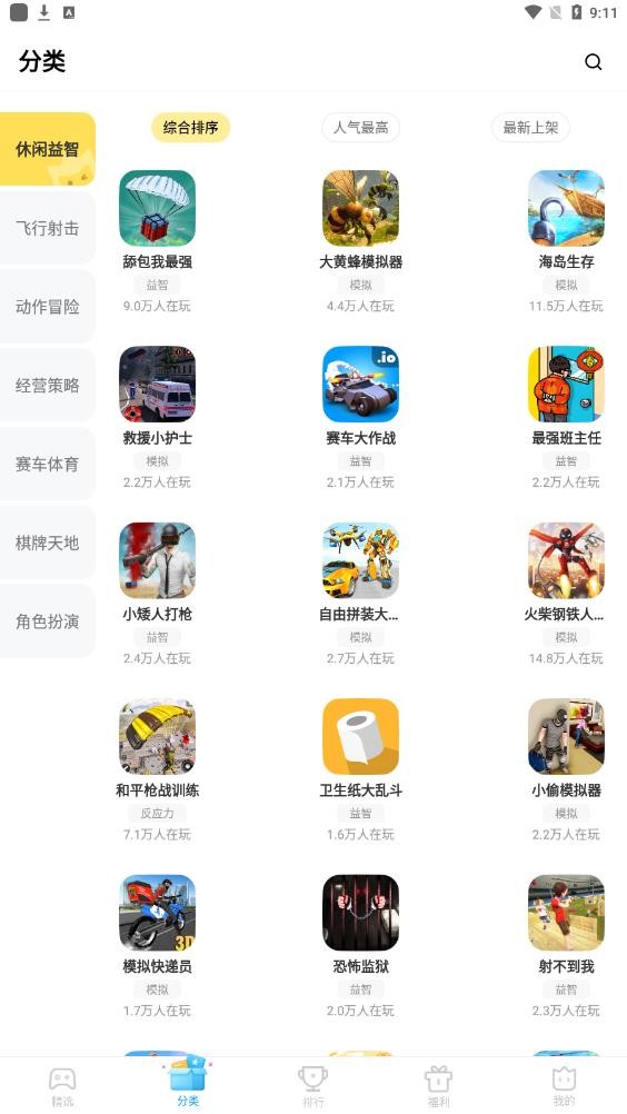 秒玩小游戏app1