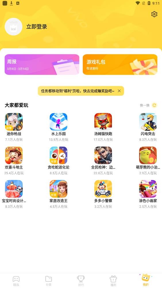 秒玩小游戏app3