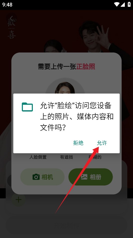 脸绘app2
