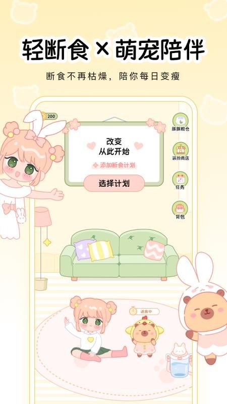 可萌轻断食app3