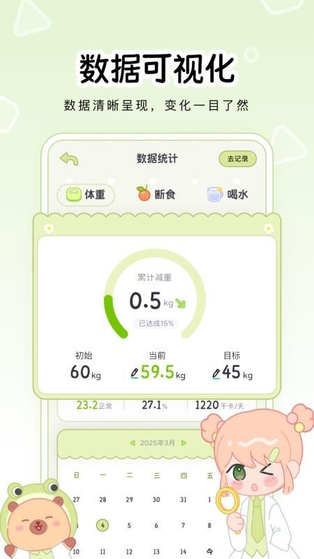 可萌轻断食app1