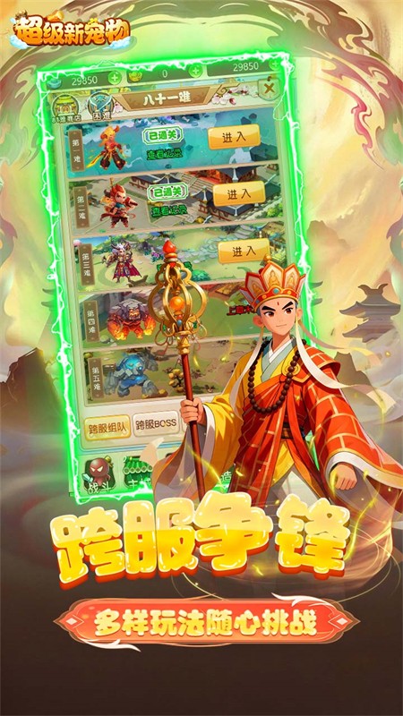 超级新宠物0.1折手游4