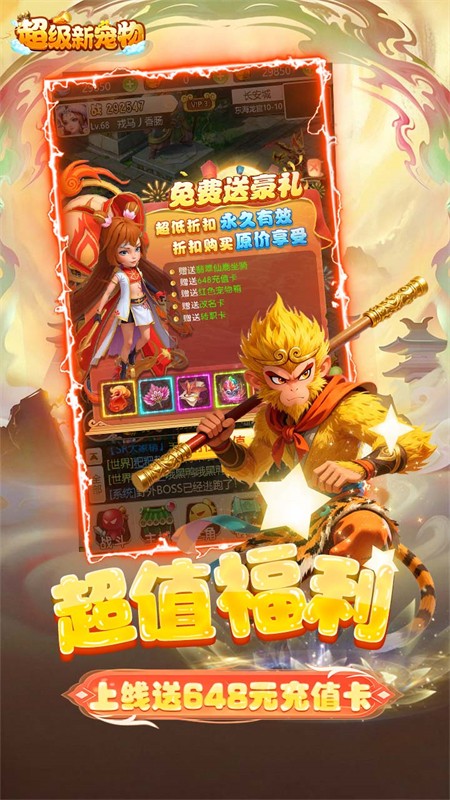 超级新宠物0.1折手游3