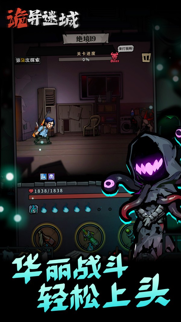 诡异迷城最新版4