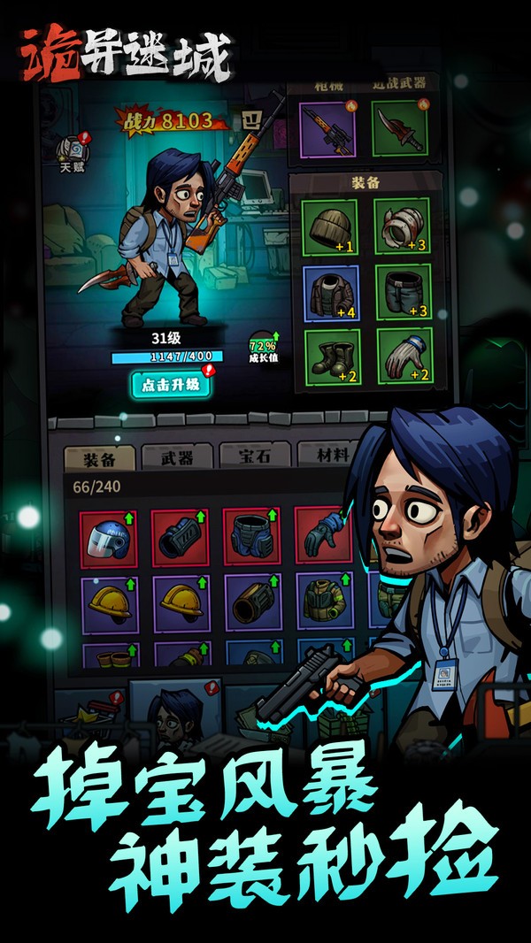 诡异迷城最新版3