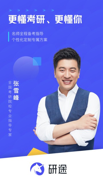 研途考研app截图1