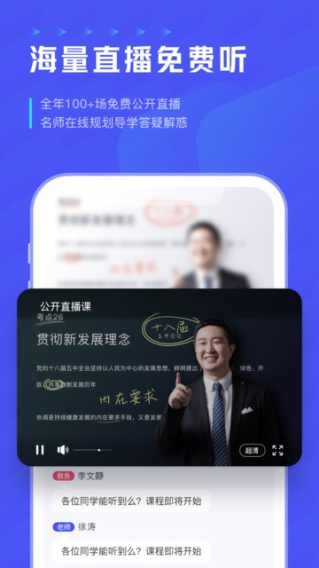 研途考研app截图2