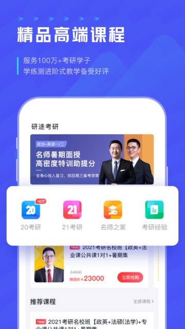 研途考研app截图3