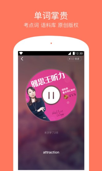 学为贵雅思app截图2