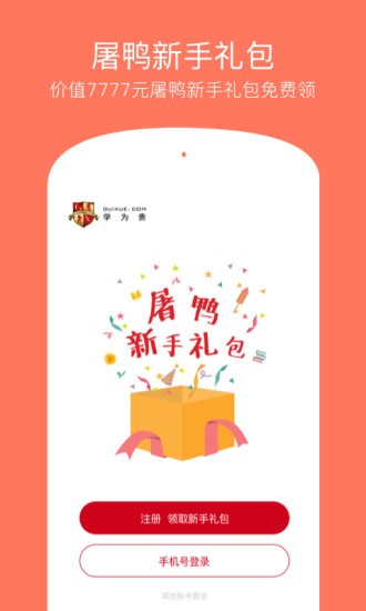 学为贵雅思app截图1