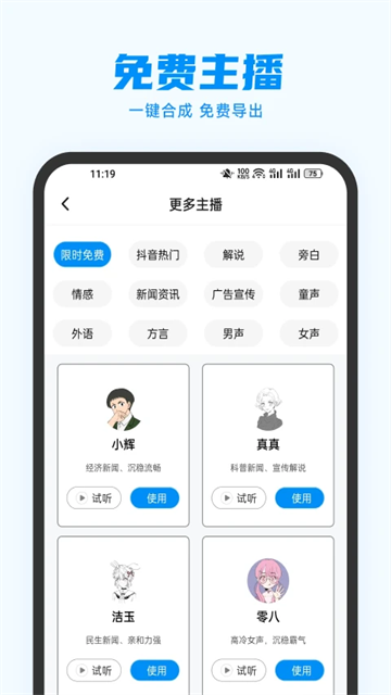 指尖配音app截图2