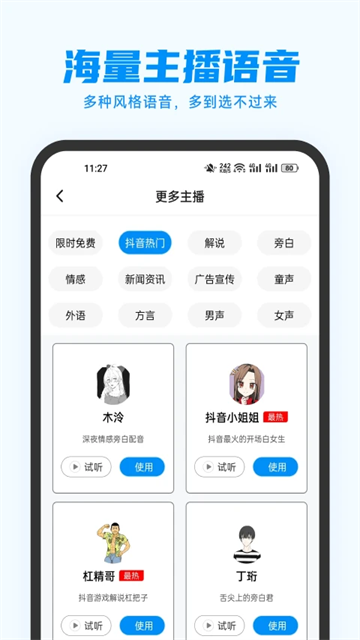 指尖配音app截图3