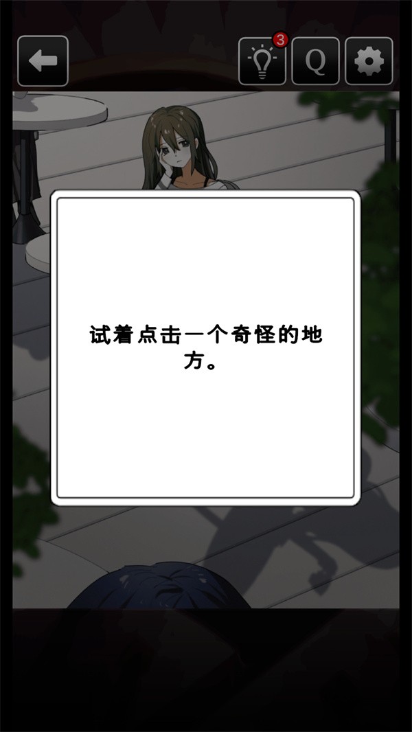 这里有点不对劲(Something’s Off Here)3