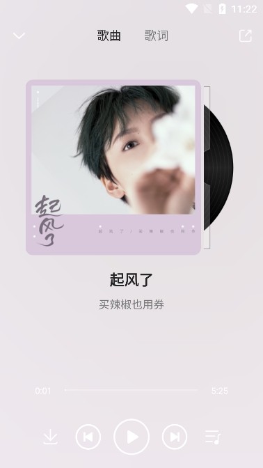 乐享音乐app截图1