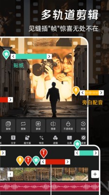 免费特效剪辑app4
