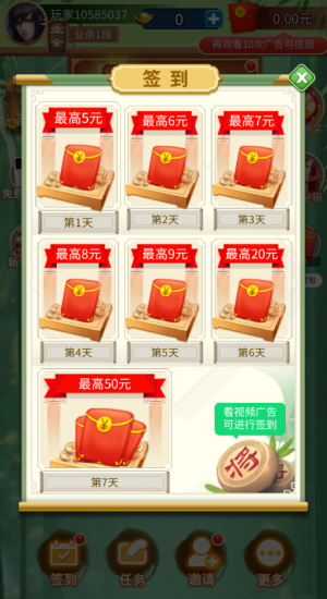 至尊象棋红包版截图1