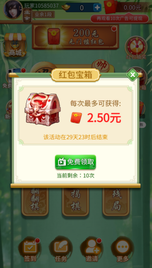 至尊象棋红包版截图2