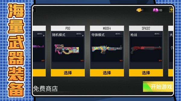 战狼狙击行动联机版截图2