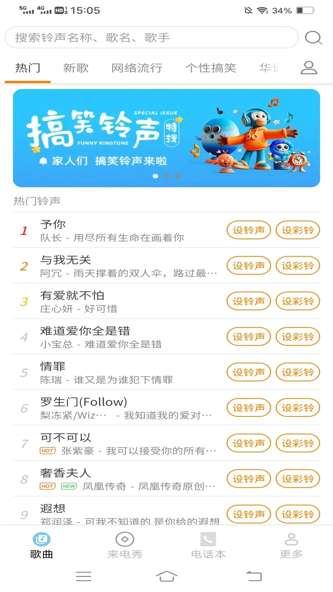风流来电秀app2