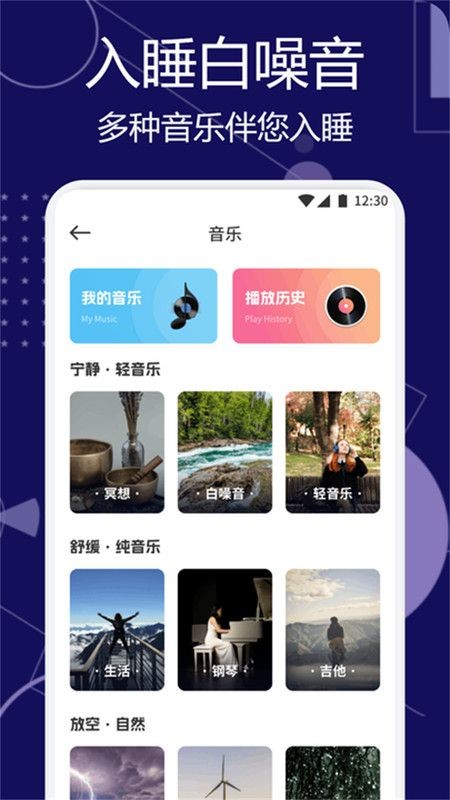 甜梦助眠app3
