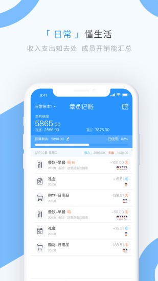 章鱼记账app2