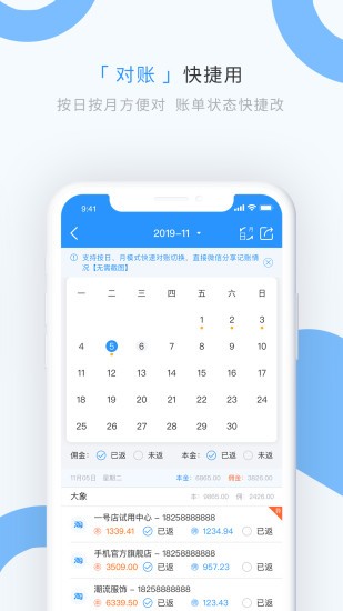 章鱼记账app1