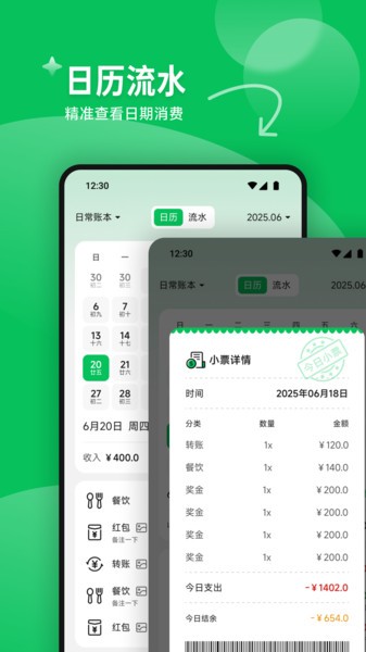 千脉乐赚记账app1