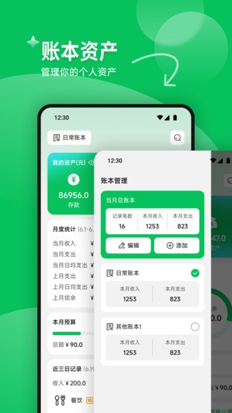 千脉乐赚记账app2