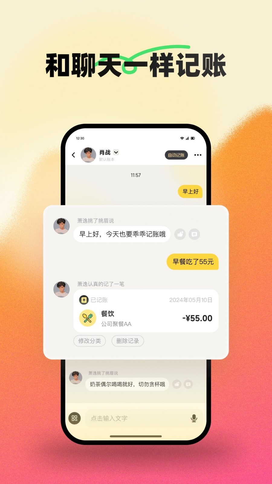 小乖记账软件app1