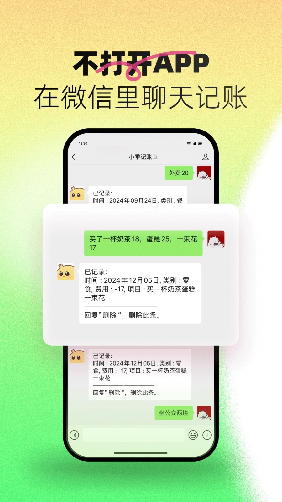 小乖记账软件app3