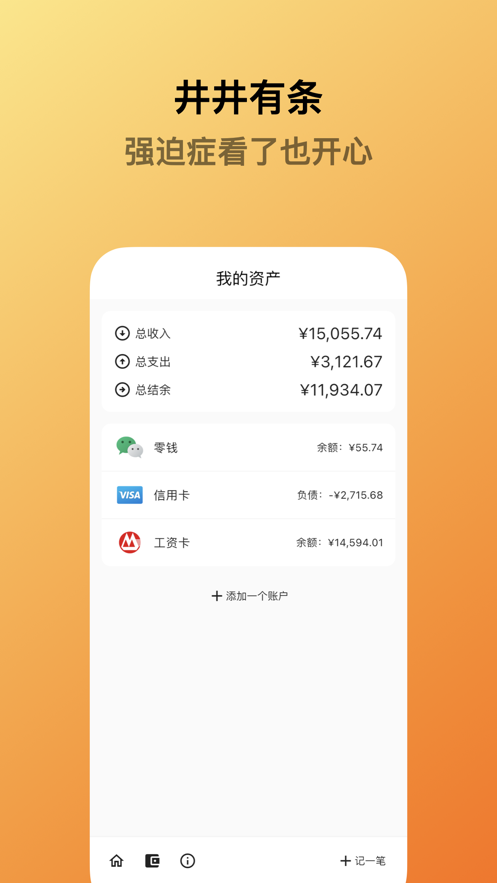 蜜蜂记账app1