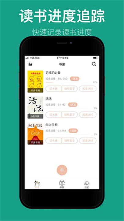 读书笔记app3