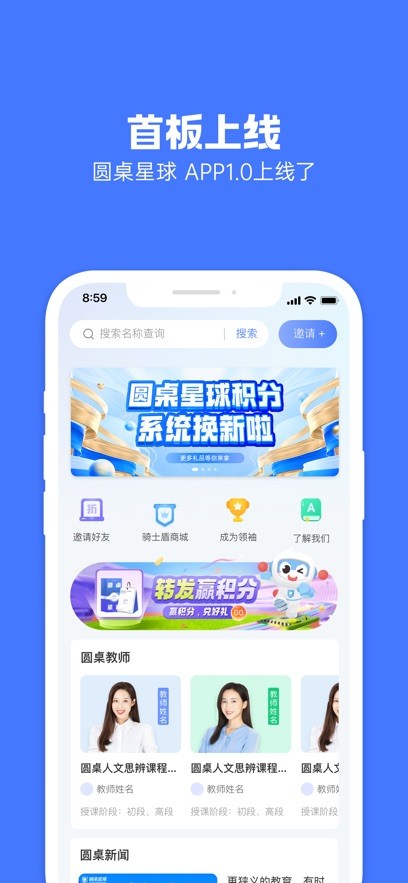 圆桌星球app1